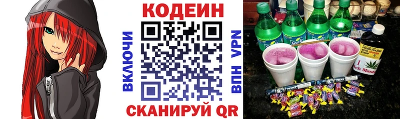 Кодеин напиток Lean (лин)  Купить закладки  Миньяр 