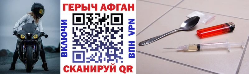 Героин VHQ  Купить закладки  Миньяр 